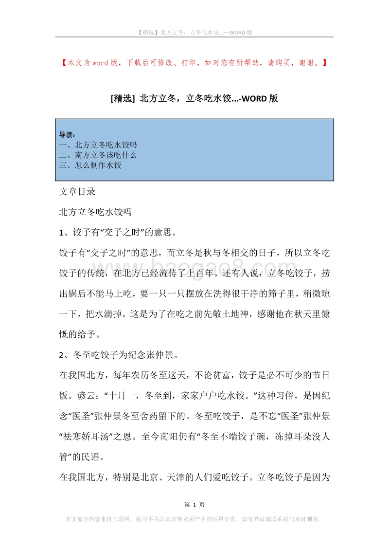 北方立冬，立冬吃水饺....docx_第1页