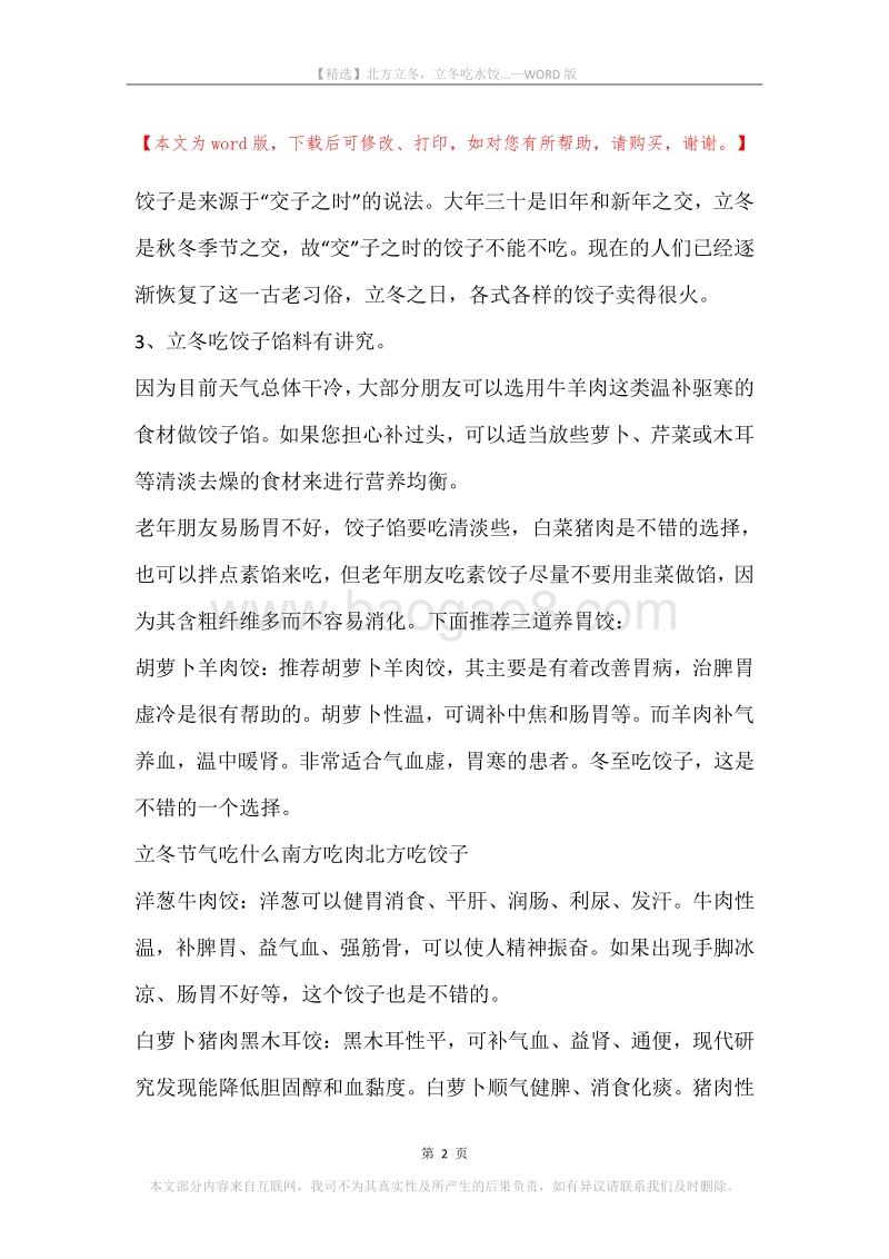北方立冬，立冬吃水饺....docx_第2页