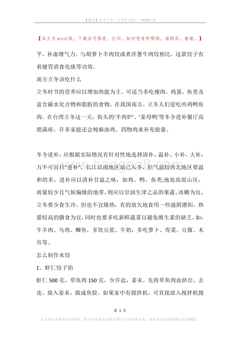 北方立冬，立冬吃水饺....docx_第3页
