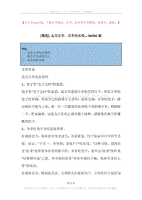 北方立冬，立冬吃水饺....docx