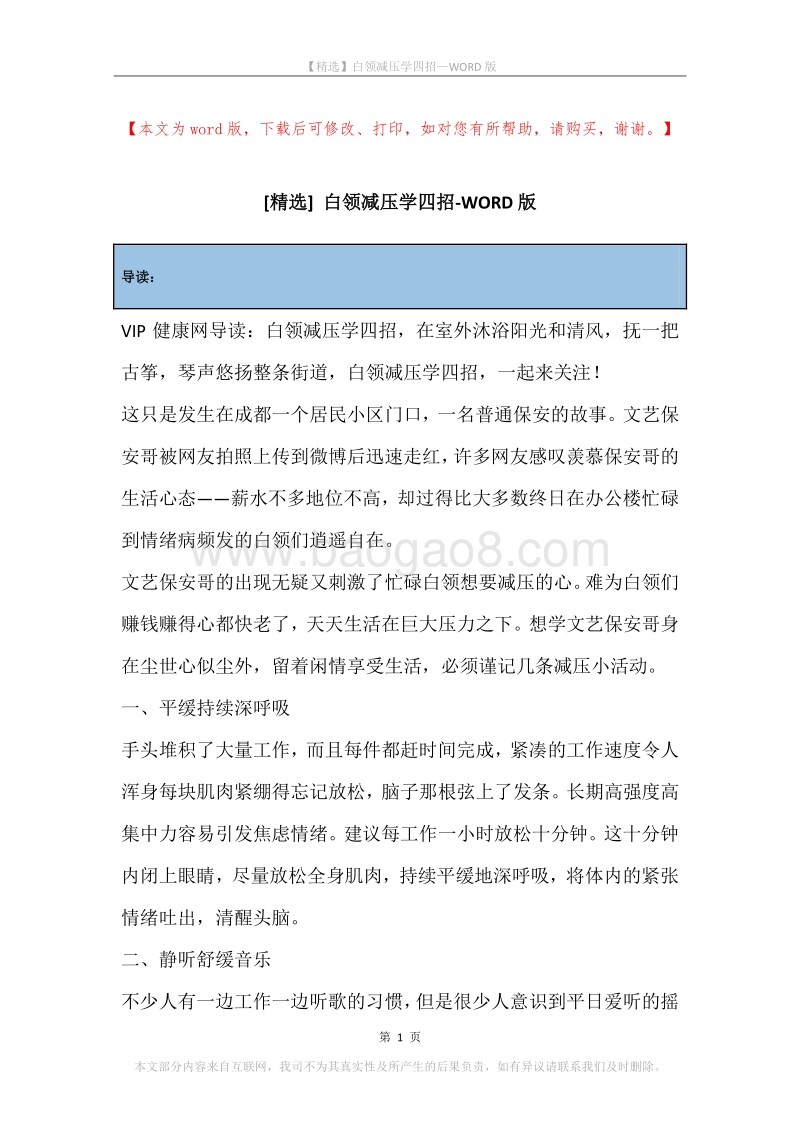 白领减压学四招.docx_第1页