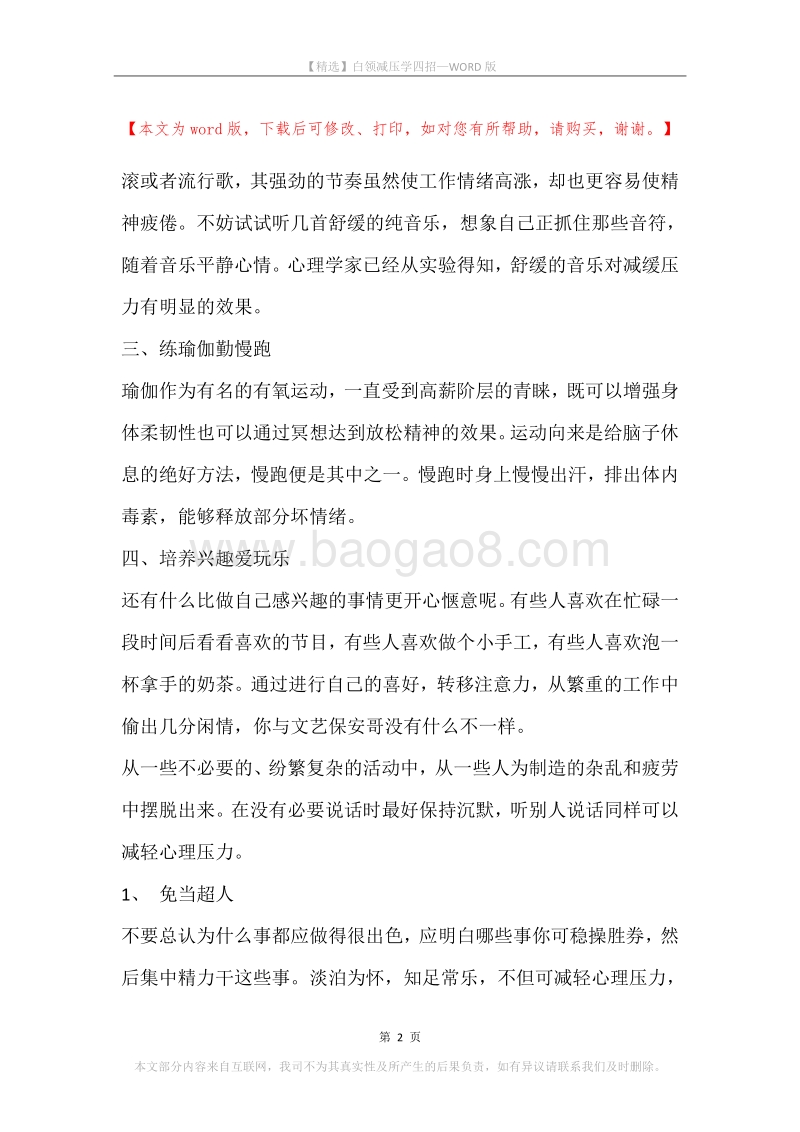 白领减压学四招.docx_第2页