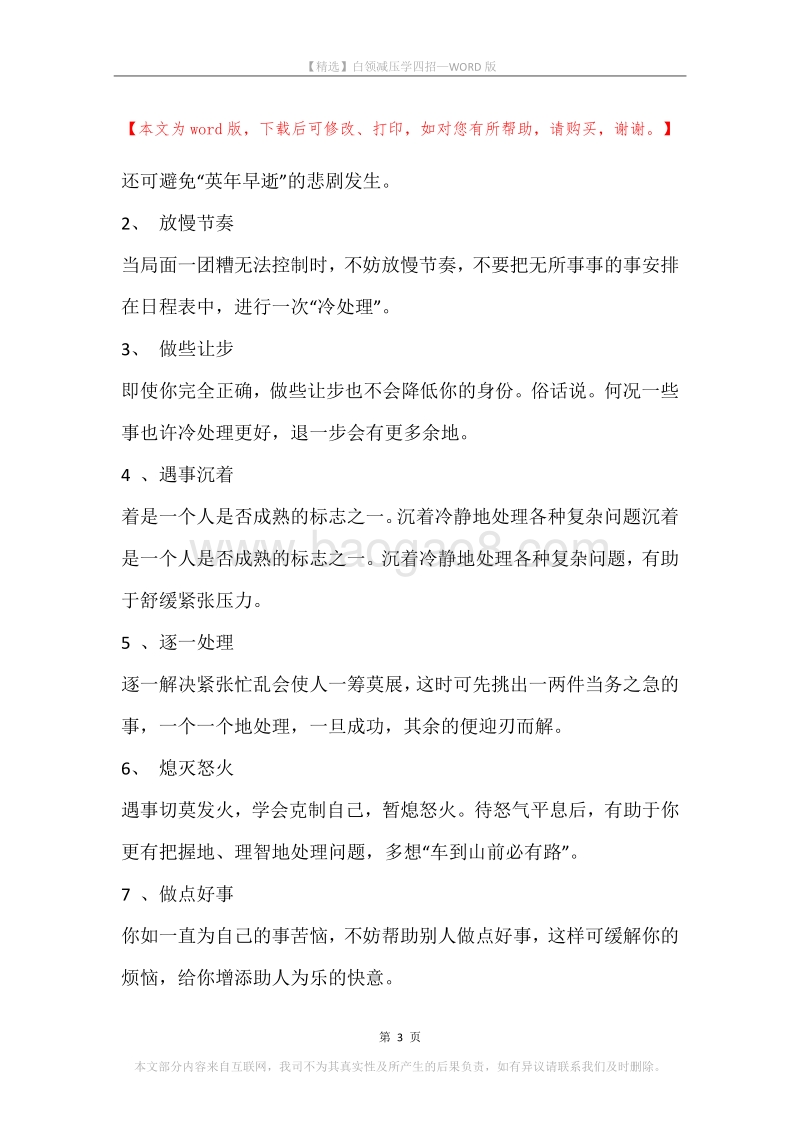 白领减压学四招.docx_第3页