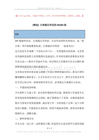 白领减压学四招.docx