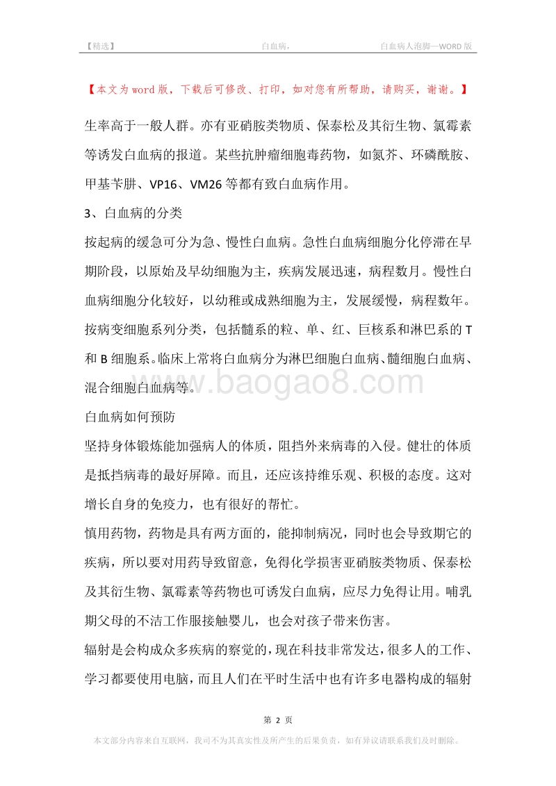 -白血病，-白血病人泡脚.docx_第2页