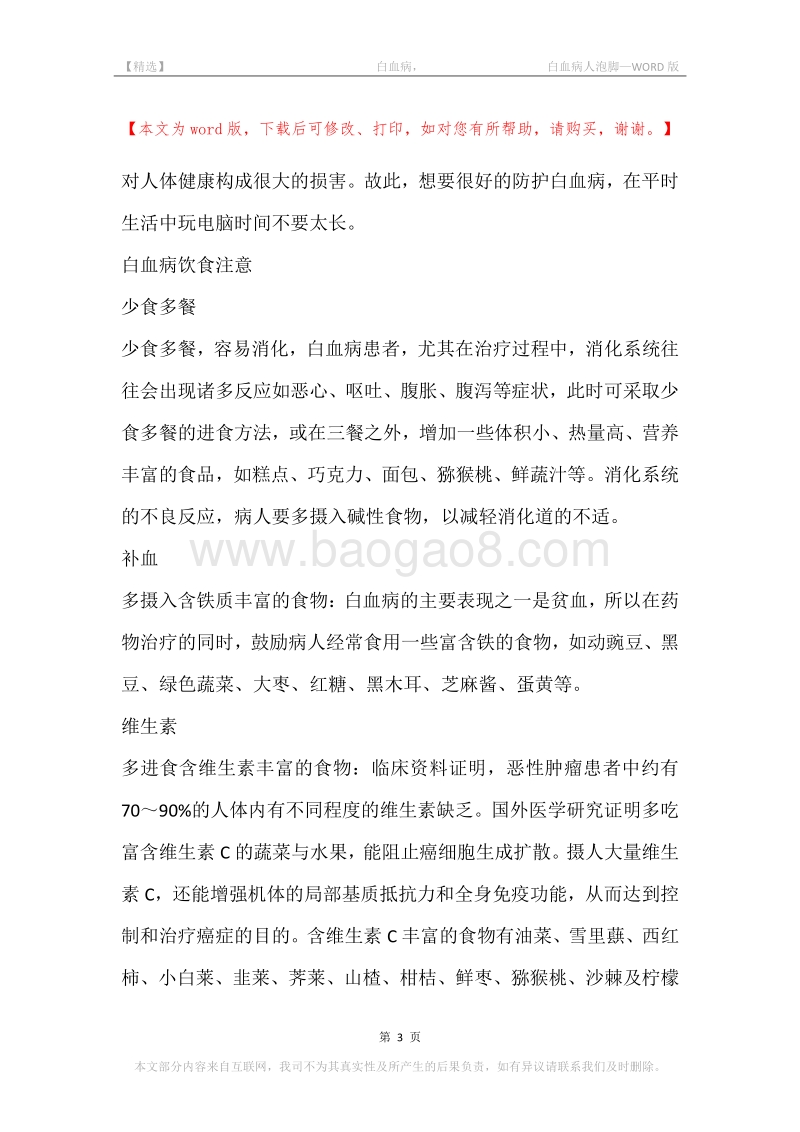 -白血病，-白血病人泡脚.docx_第3页