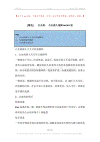 -白血病，-白血病人泡脚.docx