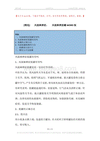 -风湿麻痹症，-风湿麻痹拔罐.docx
