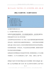 安全避孕失败，安全避孕.docx