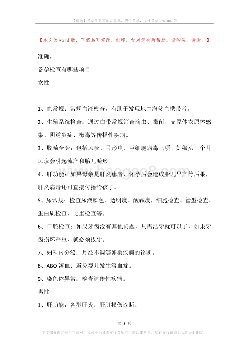 备孕注意事项，备孕，男性备孕，女性备孕.docx_第3页