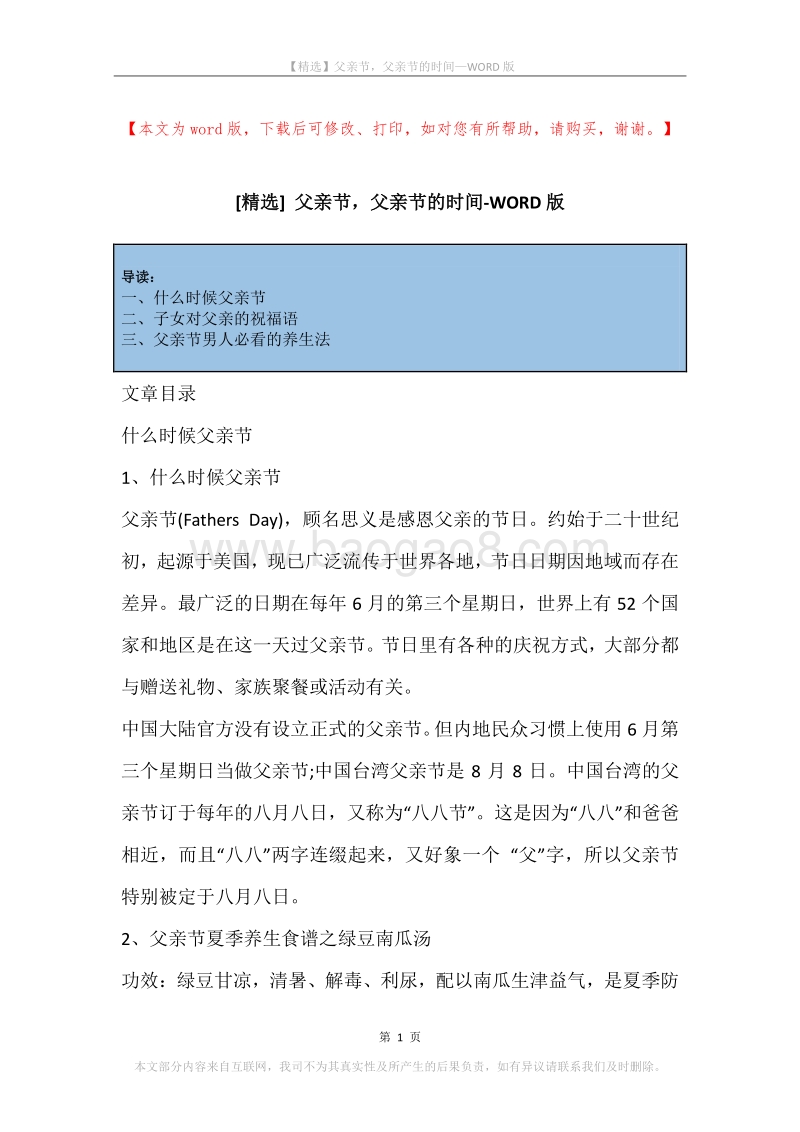 父亲节，父亲节的时间.docx_第1页