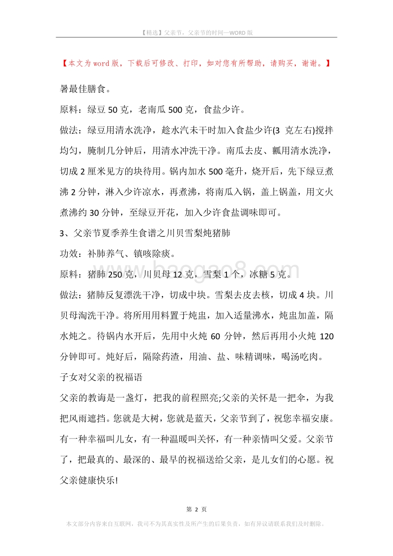 父亲节，父亲节的时间.docx_第2页