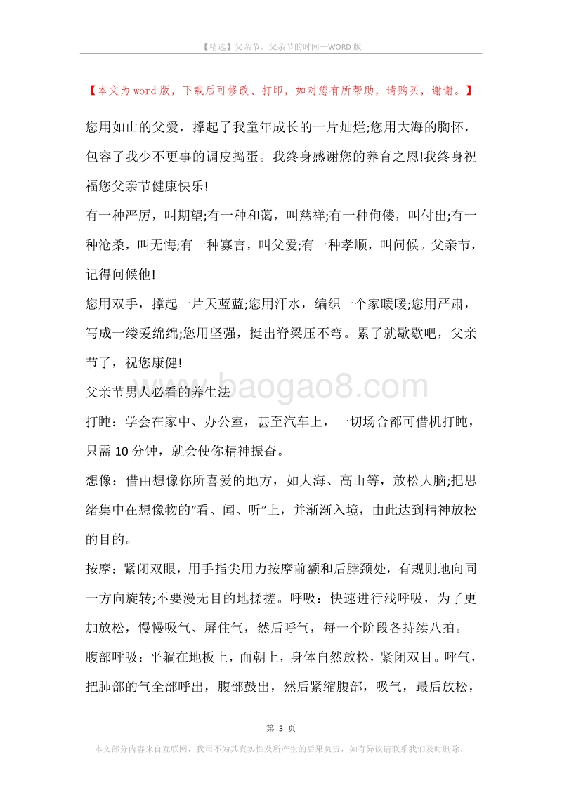 父亲节，父亲节的时间.docx_第3页