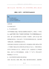 父亲节，父亲节的时间.docx