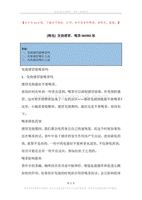 发烧感冒，喝茶.docx