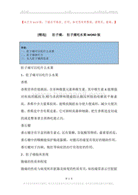 -肚子痛，-肚子痛吃水果.docx