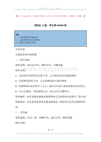 儿童，养生粥.docx