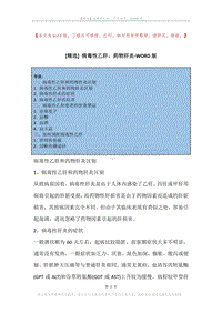 病毒性乙肝，药物肝炎.docx
