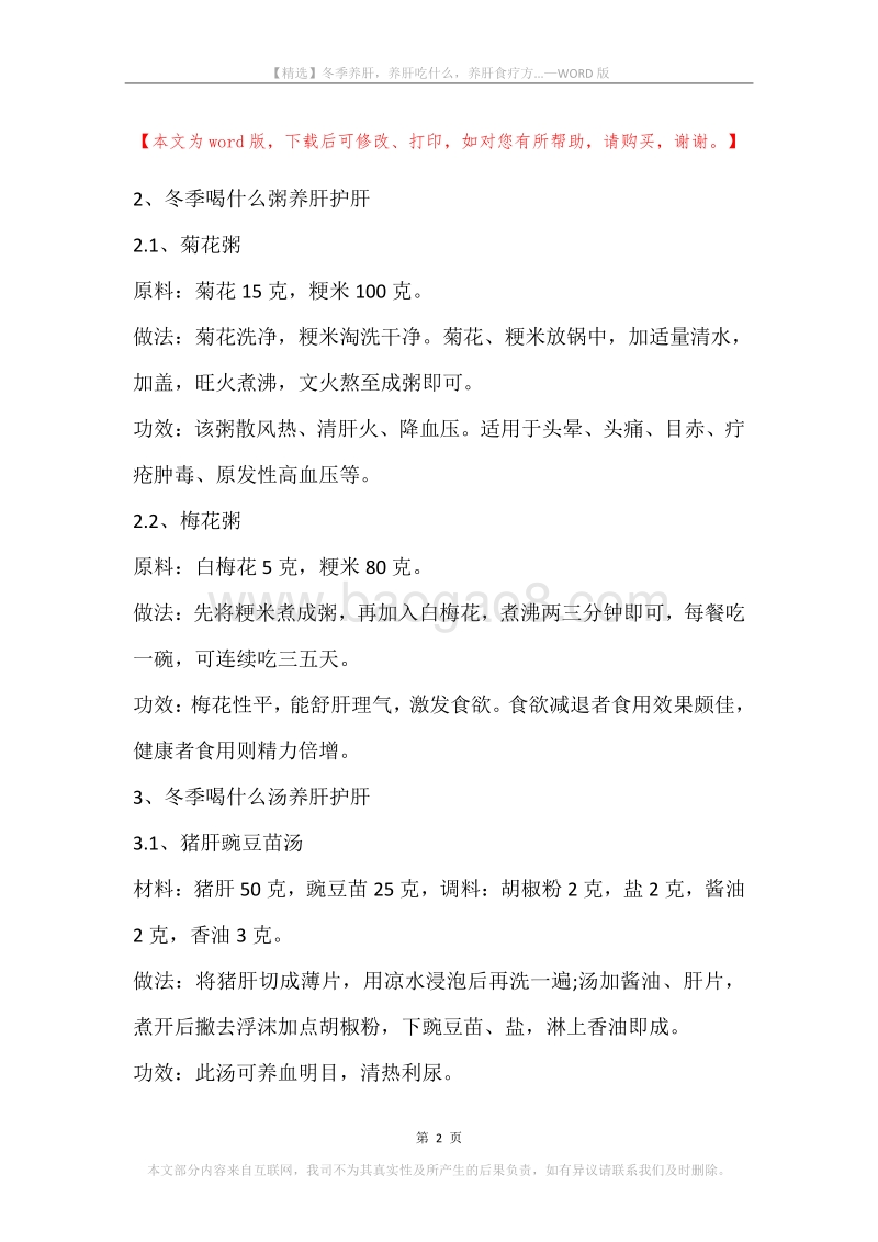 冬季养肝，养肝吃什么，养肝食疗方....docx_第2页