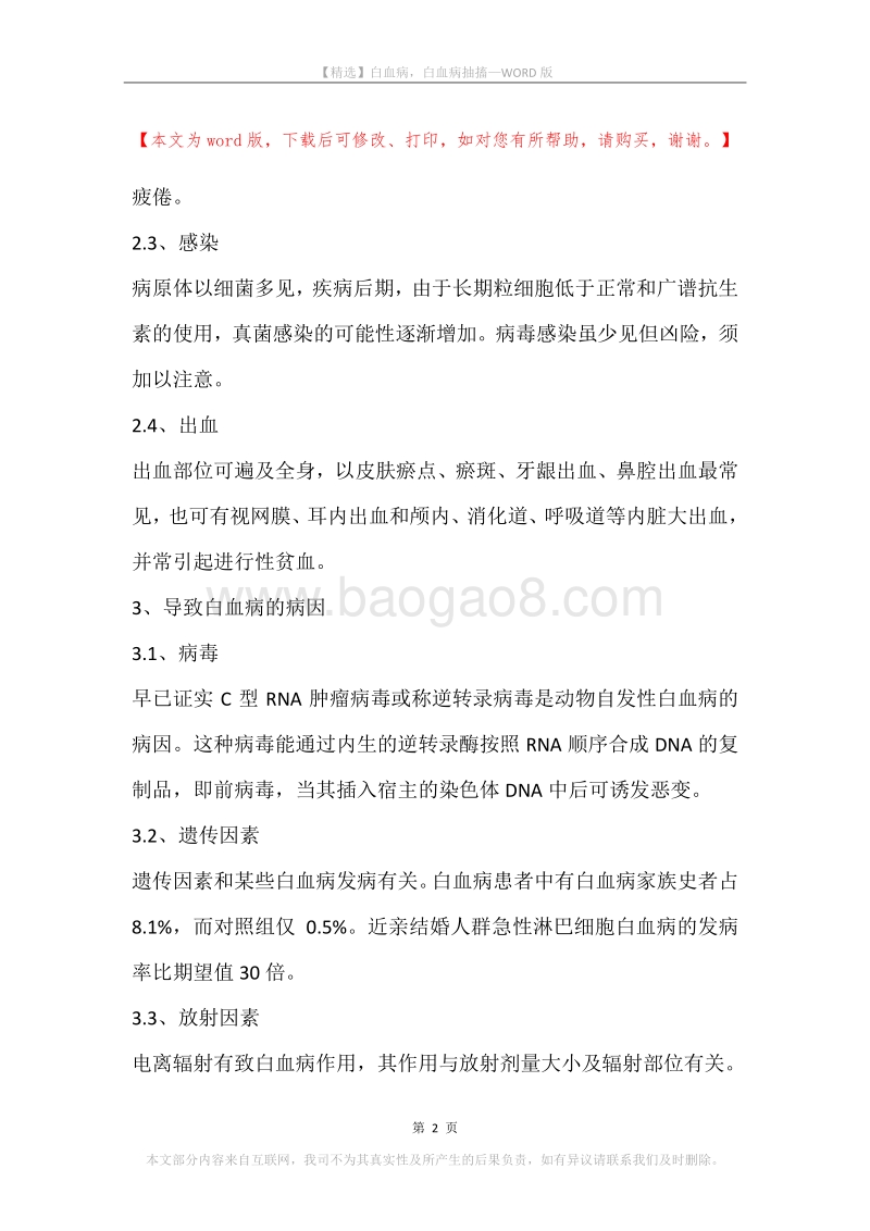 白血病，白血病抽搐.docx_第2页