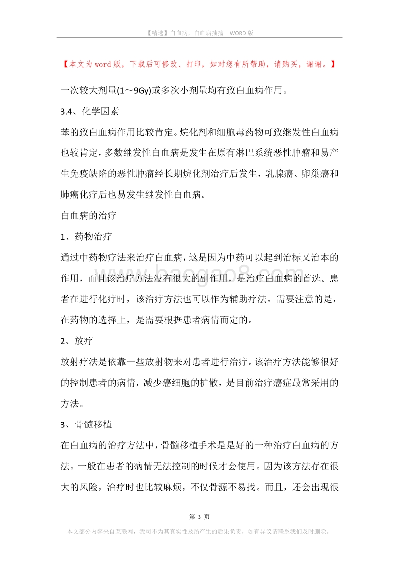 白血病，白血病抽搐.docx_第3页