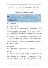 白血病，白血病抽搐.docx