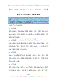 肚子左边疼是怎么回事.docx