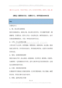 白露饮食方法，白露吃什么，秋季保健.docx