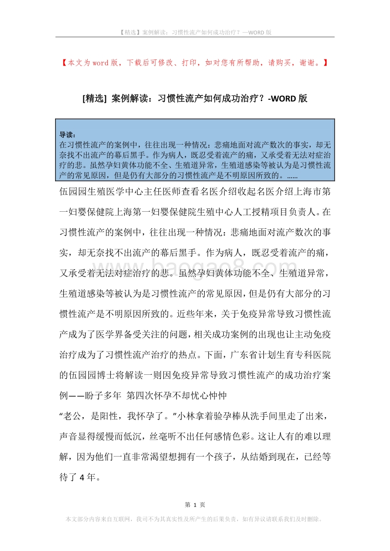 案例解读：习惯性流产如何成功治疗？.docx_第1页