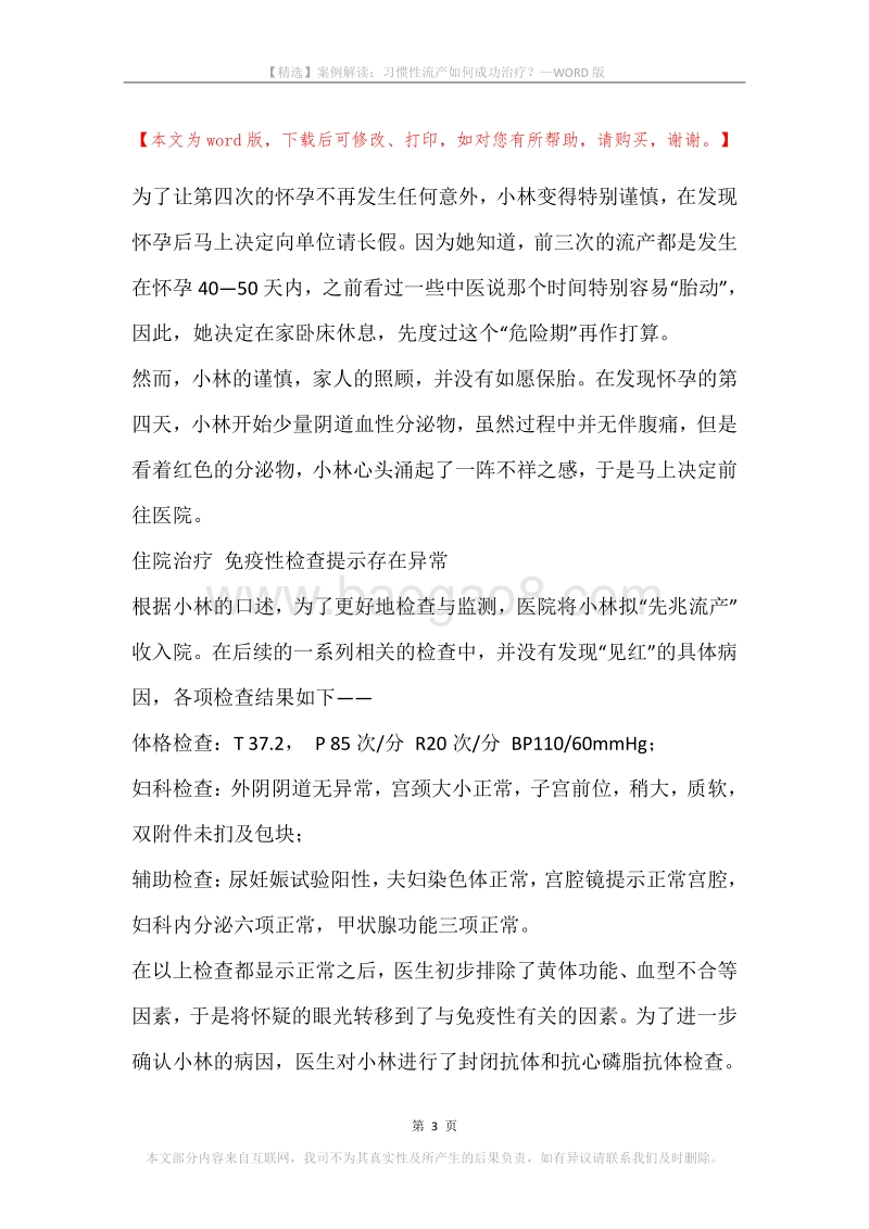 案例解读：习惯性流产如何成功治疗？.docx_第3页
