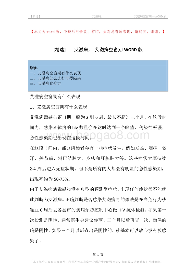 -艾滋病，-艾滋病空窗期.docx_第1页