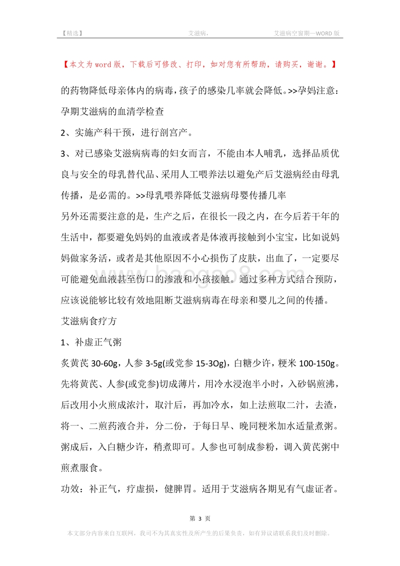 -艾滋病，-艾滋病空窗期.docx_第3页
