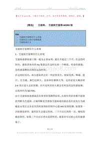 -艾滋病，-艾滋病空窗期.docx