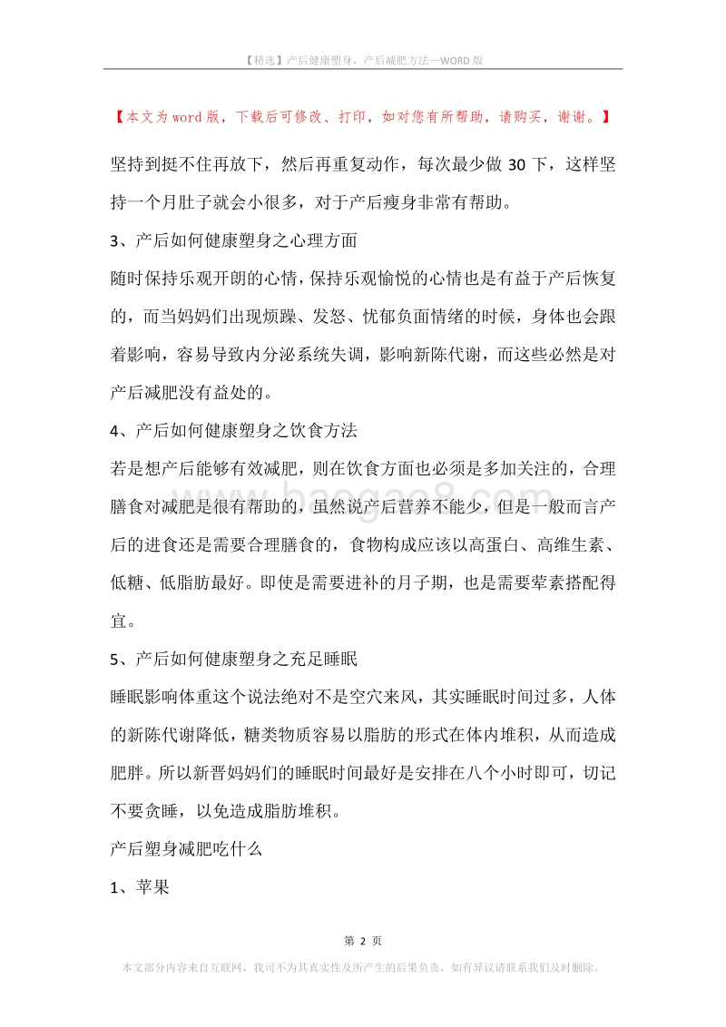 产后健康塑身，产后减肥方法.docx_第2页