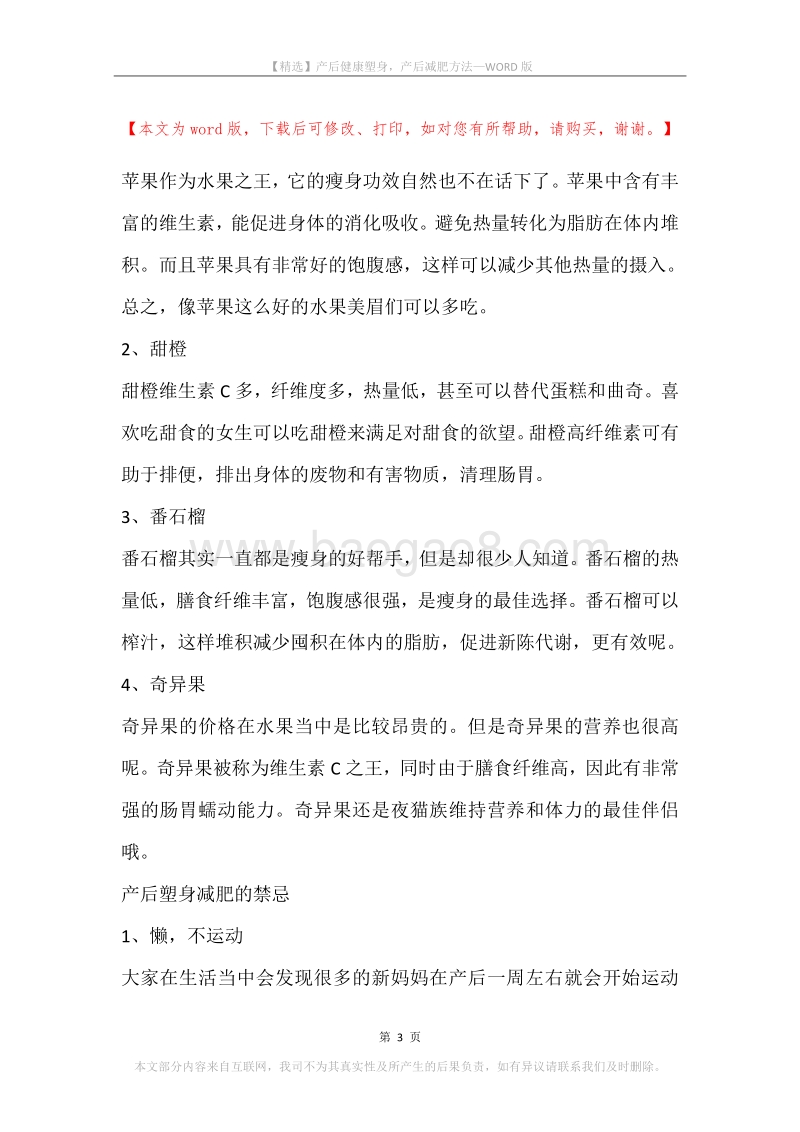 产后健康塑身，产后减肥方法.docx_第3页