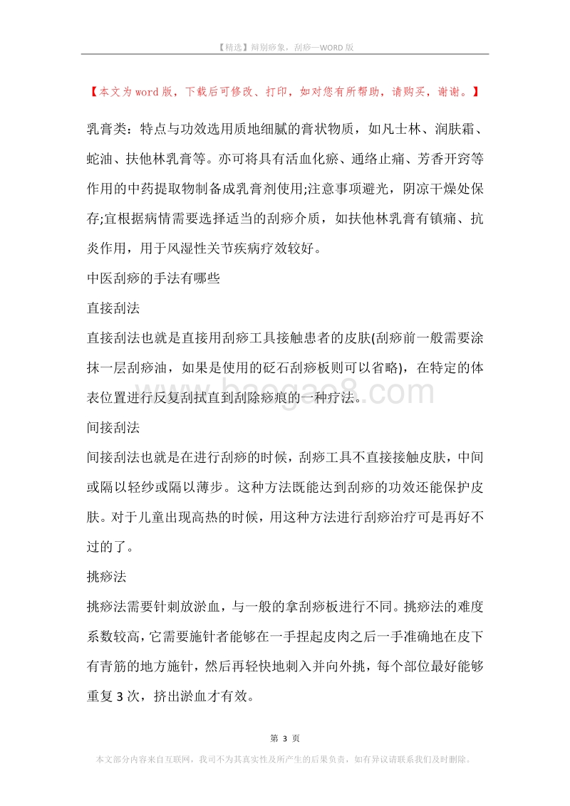 辩别痧象，刮痧.docx_第3页