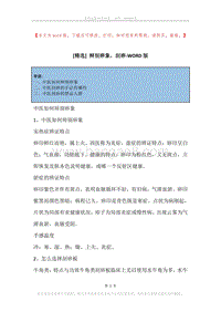 辩别痧象，刮痧.docx
