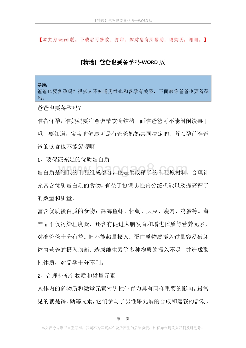 爸爸也要备孕吗.docx_第1页
