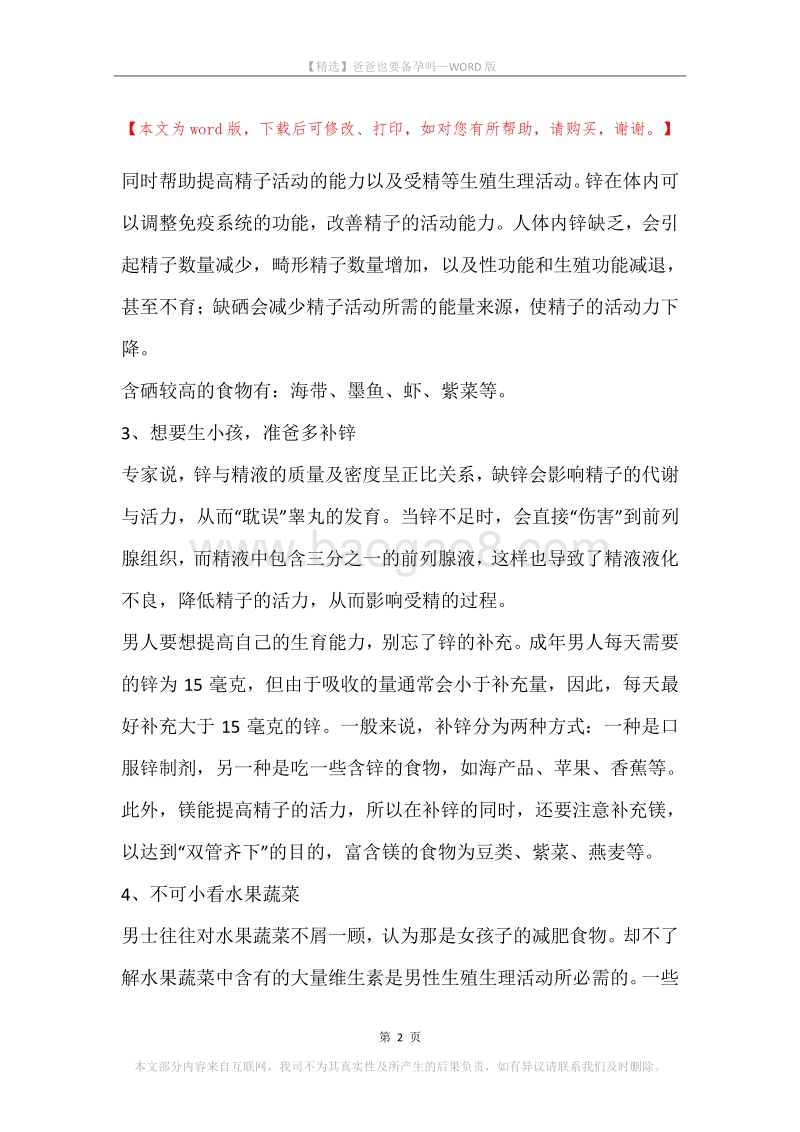 爸爸也要备孕吗.docx_第2页