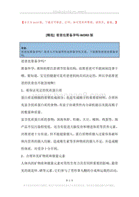 爸爸也要备孕吗.docx