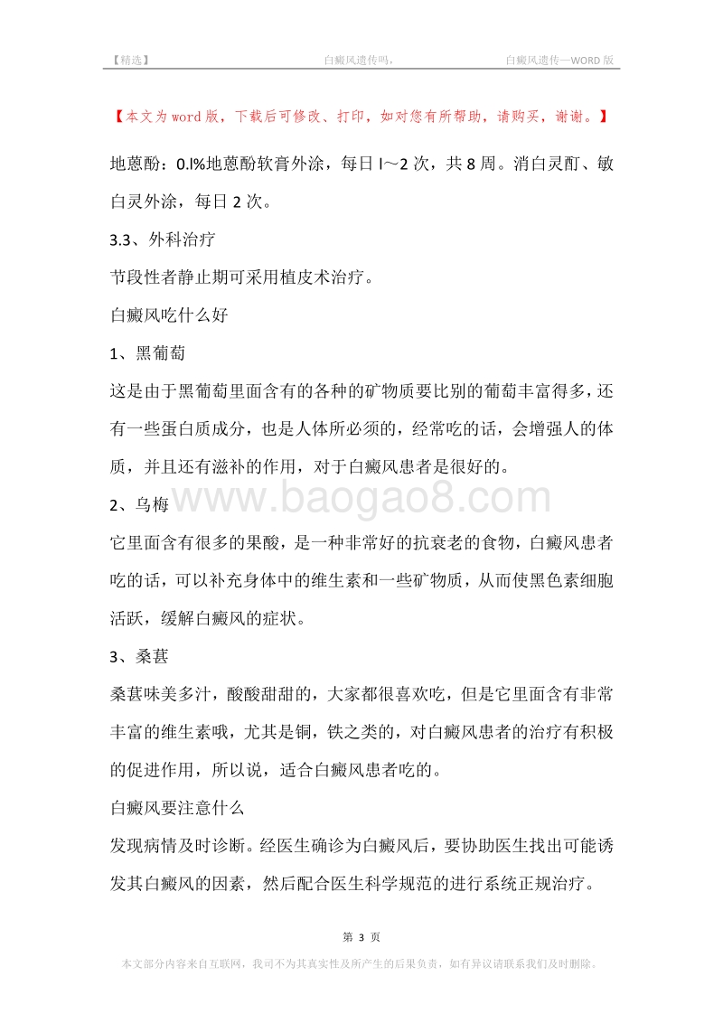 -白癜风遗传吗，-白癜风遗传.docx_第3页