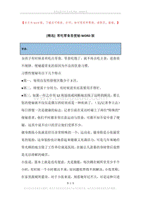 常吃零食易便秘.docx