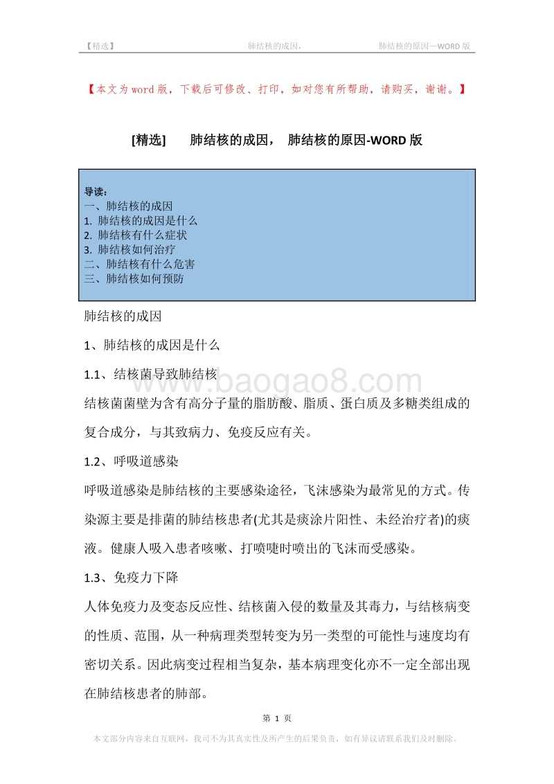 -肺结核的成因，-肺结核的原因.docx_第1页