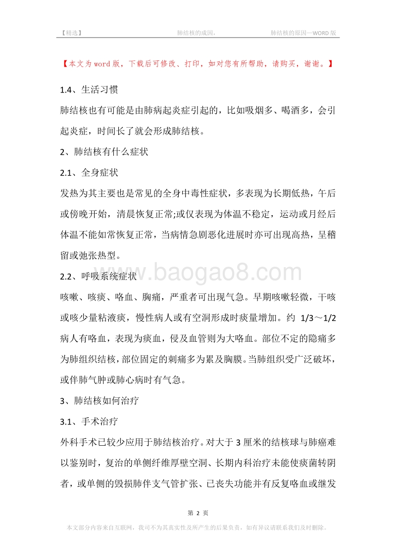 -肺结核的成因，-肺结核的原因.docx_第2页
