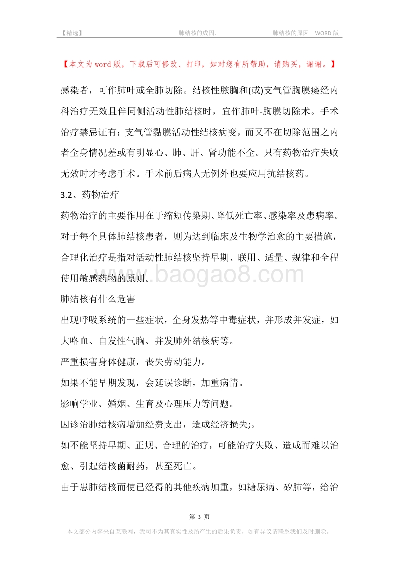 -肺结核的成因，-肺结核的原因.docx_第3页