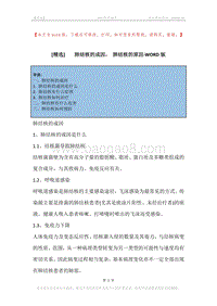 -肺结核的成因，-肺结核的原因.docx
