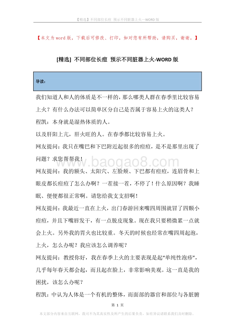 不同部位长痘预示不同脏器上火.docx_第1页