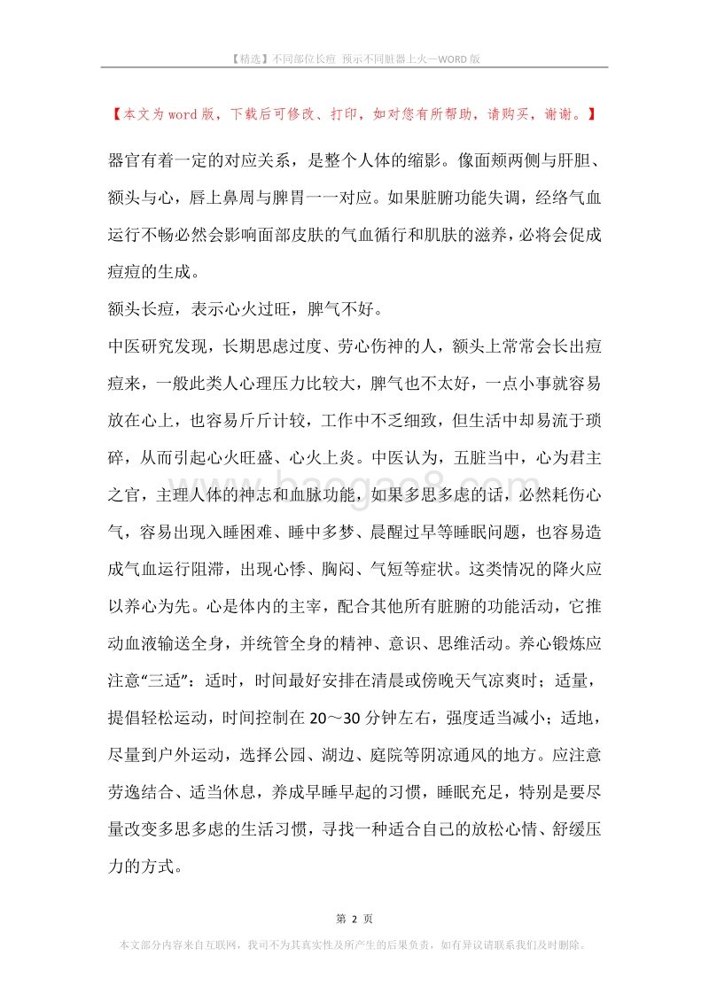 不同部位长痘预示不同脏器上火.docx_第2页