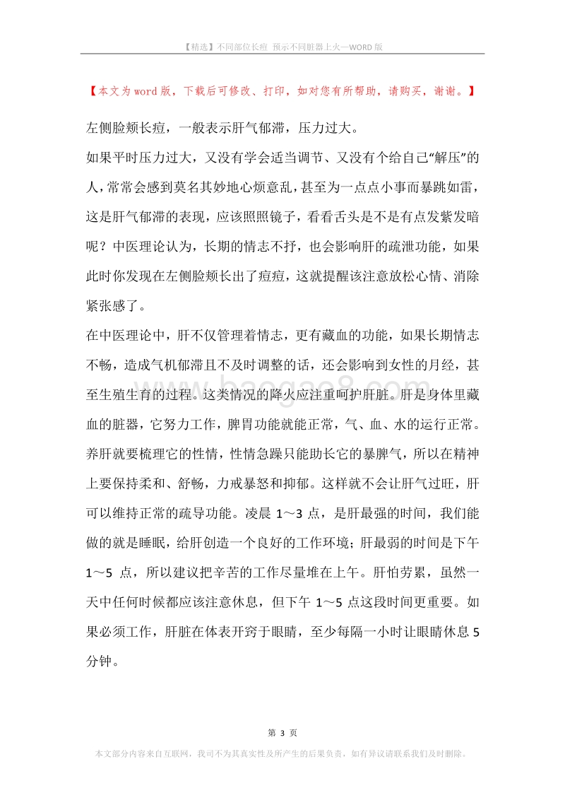 不同部位长痘预示不同脏器上火.docx_第3页