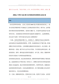 吊带衫MM夏日如何避免诱发颈椎病.docx
